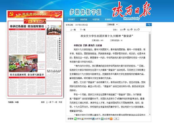 http://news.xjtu.edu.cn/_mediafile/news/2017/10/26/2souxixd0w.png